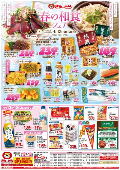 春の和食フェア4/13(月)-4/15(水):おもて