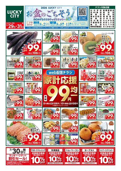 お得なお買得情報 オモテ