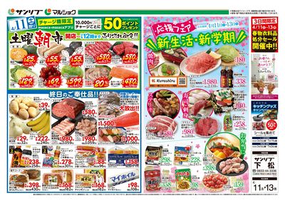 土曜朝市_応援フェア 新生活・新学期_表