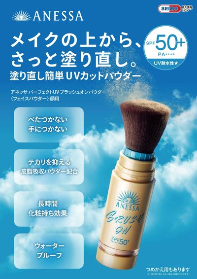 ★アネッサ 塗り直し簡単UVカットパウダー