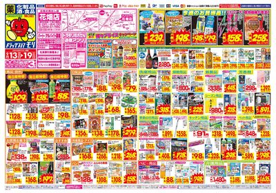 9/13~9/19チラシ オモテ