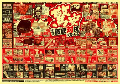 競合店対抗プライス_オモテ