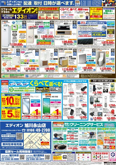 旭川永山店オープン(8)