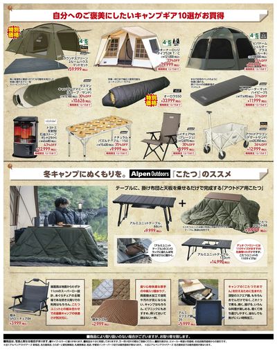 【アルペンアウトドアーズ WINTER SALE開催!】