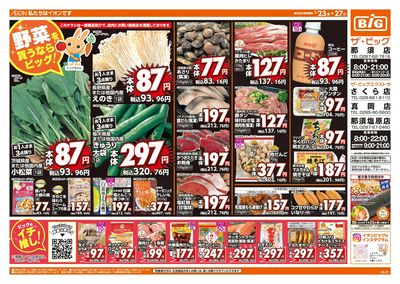 1/23週末チラシ(オモテ)