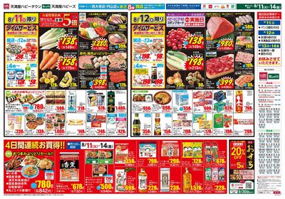 お盆のおもてなし ウラ