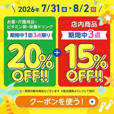 お得な割引クーポン配信中!