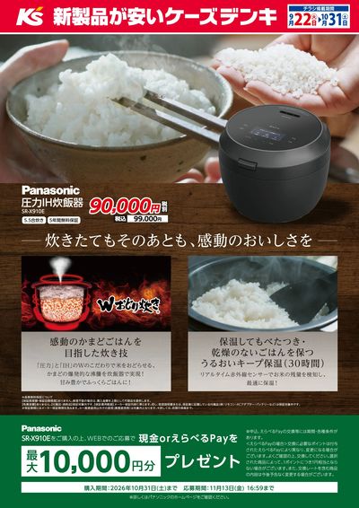 -炊きたてもそのあとも、感動のおいしさを-