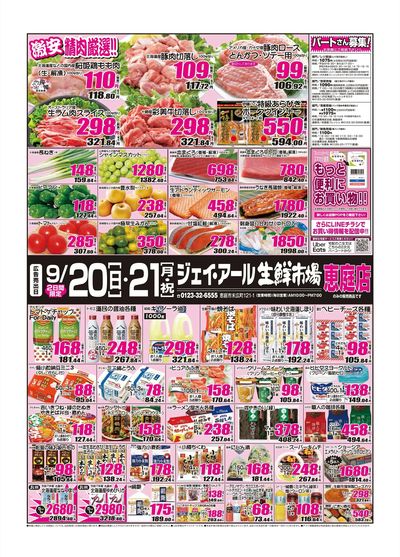 260920_恵庭チラシ