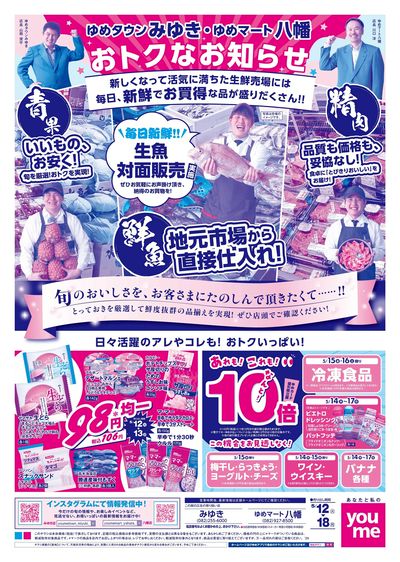 5/12号 みゆき・八幡チラシ オモテ