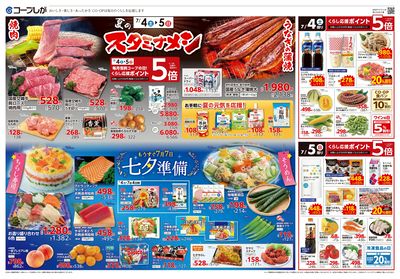 7月4日~7月7日チラシ表