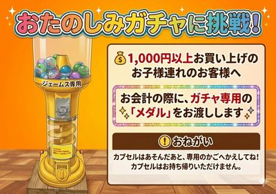 お子様がちゃ