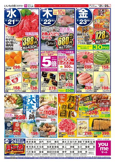 1/20~25 大寒の鍋&カレーの日