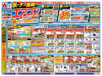ボーナス先取り!エアコン買うならヤマダ!!(おもて)