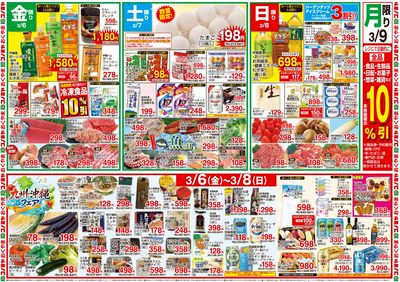 0303号_レギュラーチラシ_裏