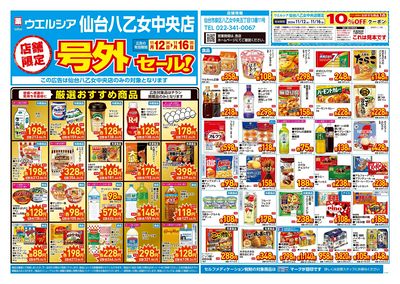 11月12日号店舗限定号外セール:オモテ