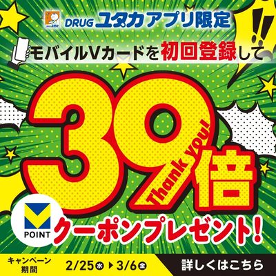 モバイルVカード登録キャンペーン!