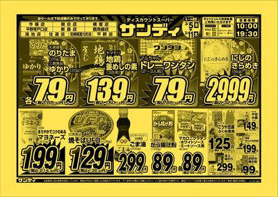 最新のチラシをチェック