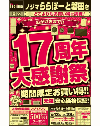 17周年大感謝祭(表)