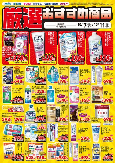 10月7日号