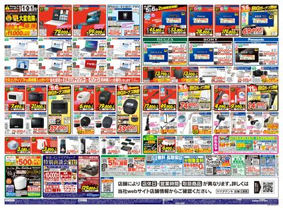 エアコン・冷蔵庫・洗濯機 BIGボーナスセール!(うら)