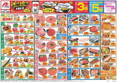10月14日開始チラシ:表