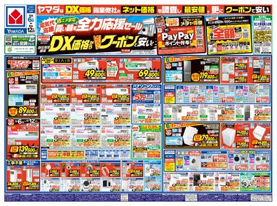 電気代高騰!省エネ家電買い替え全力応援セール(おもて)