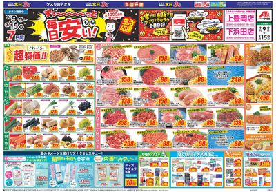 9月9日開始チラシ:表
