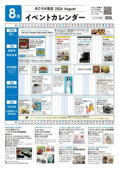 8月イベントカレンダー ①(大宮)