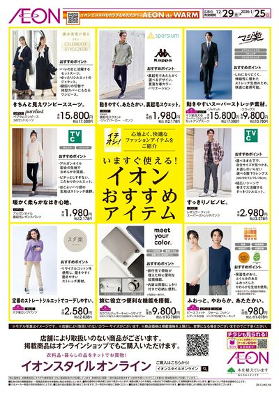 12/29号 今すぐ使える!おすすめファッションアイテム