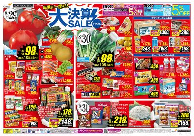 半期に一度の大決算SALE!30日はお客さま感謝デー:オモテ