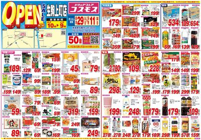 26/8/29~26/9/11 生駒上町店-表