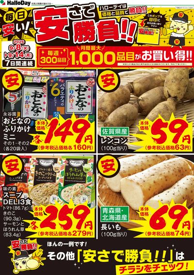 毎日安い!安さで勝負!!④