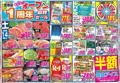 家計応援セール