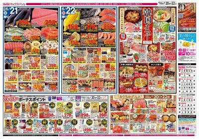 6/20号 韓国フェア/お客さま感謝デー:ウラ