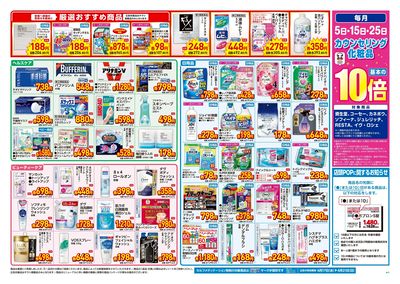 6月17日号店舗限定号外セール:ウラ