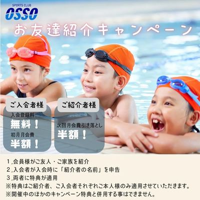 お友達を紹介したらお得に!