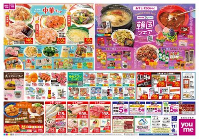 2/11号 週末チラシ