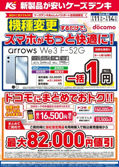 機種変更するだけで、スマホがもっと快適に!
