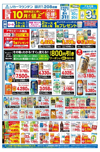 まとめ買い応援セール