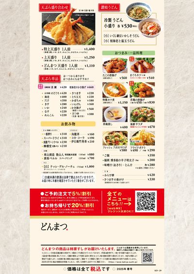 どんまつ春メニュー③