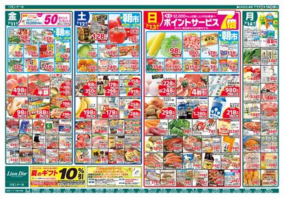 7/11号生鮮大市