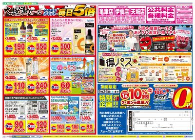 9/22~9/22チラシ ウラ