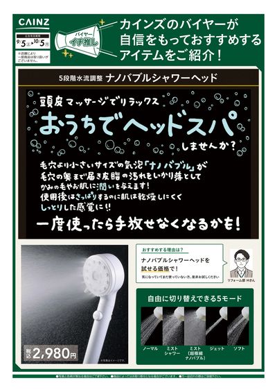 バイヤーイチ推し③ 9/10号