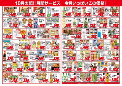 超!! 月間サービス 10月号:ウラ