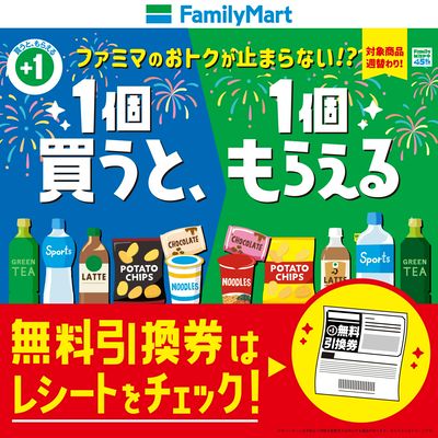 【おトク】1個買うと1個もらえる
