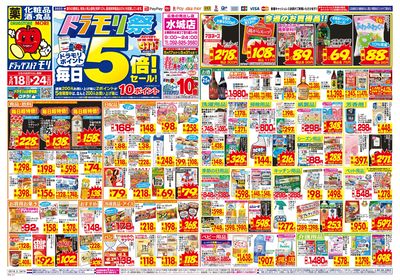 5/18~5/24チラシ オモテ