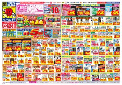 12/22~12/31チラシ オモテ