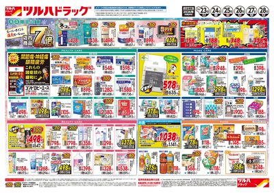 1/23号 ポイント7倍還元セール ウラ ※一部店舗では商品のお取り扱いのない場合がございます。