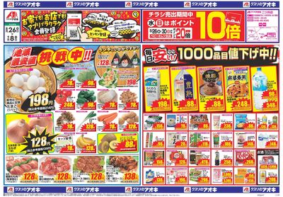 8月26日開始チラシ:表